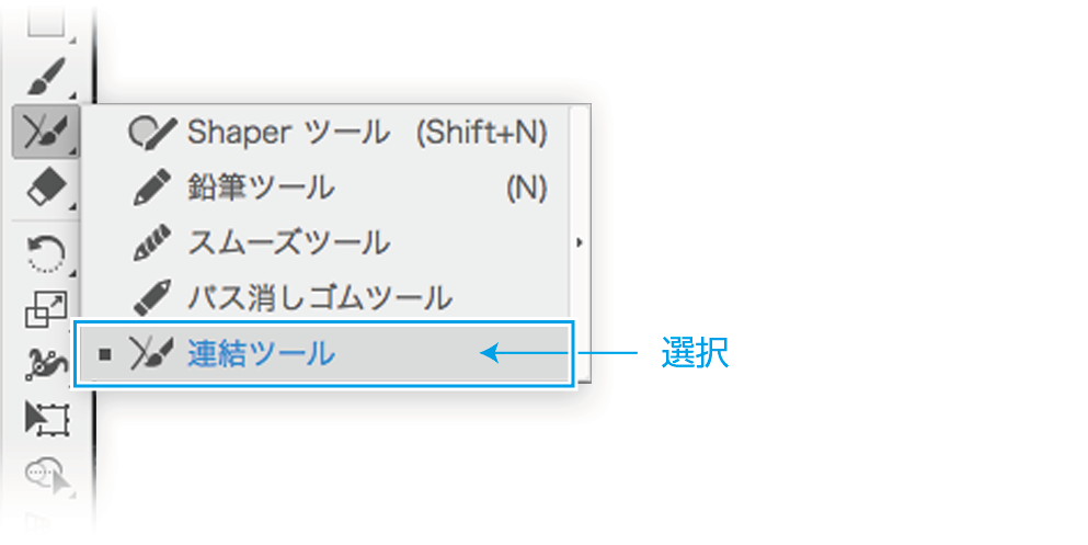 「連結ツール」で簡単に線をつなげる方法