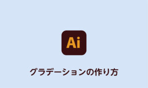 イラレ 不透明マスクで画像に透明のグラデーションをつける方法 デザナル