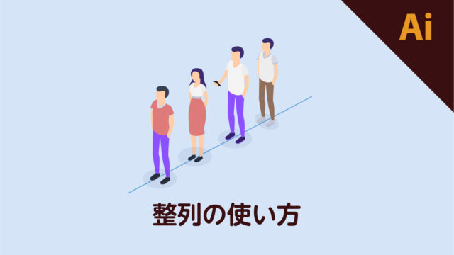 イラレの使い方 ずれることなく揃える整列の使い方 Dog Ear Design Blog イラレの使い方 ずれることなく揃える整列の使い方 Dog Ear Design Blog