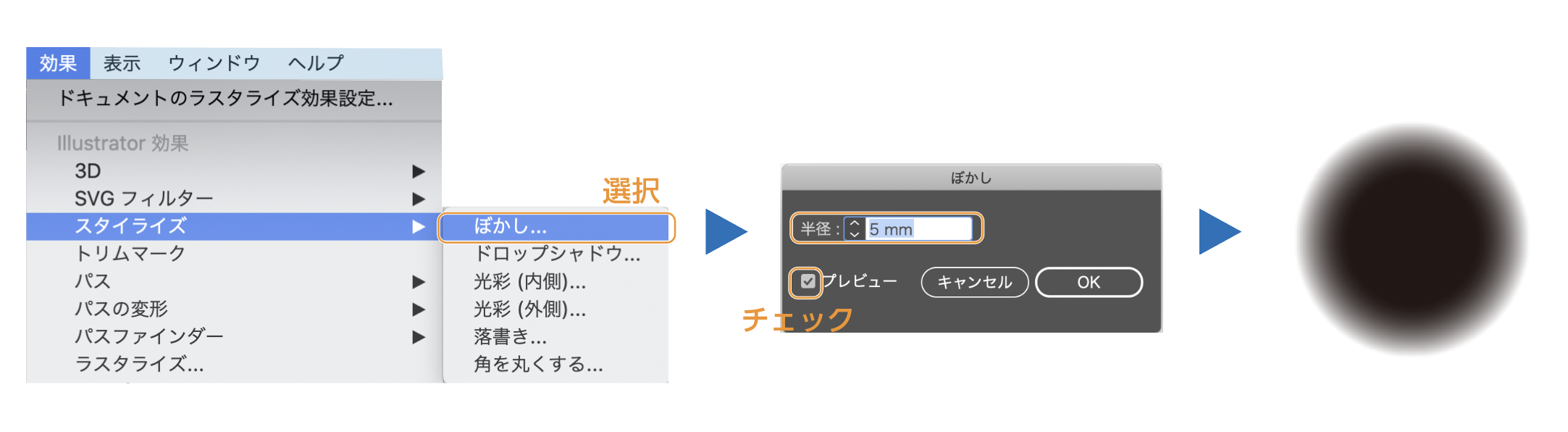 スタイライズのぼかしのやり方