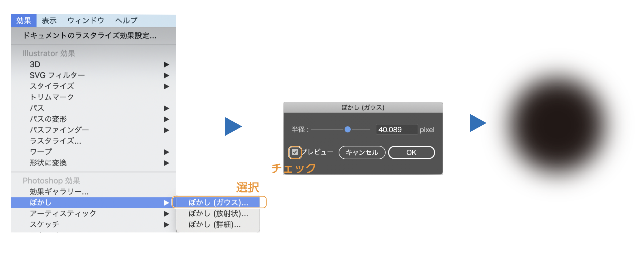 ぼかし（ガウス）のやり方