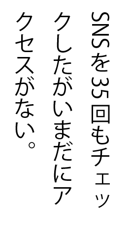 横組みと縦組み