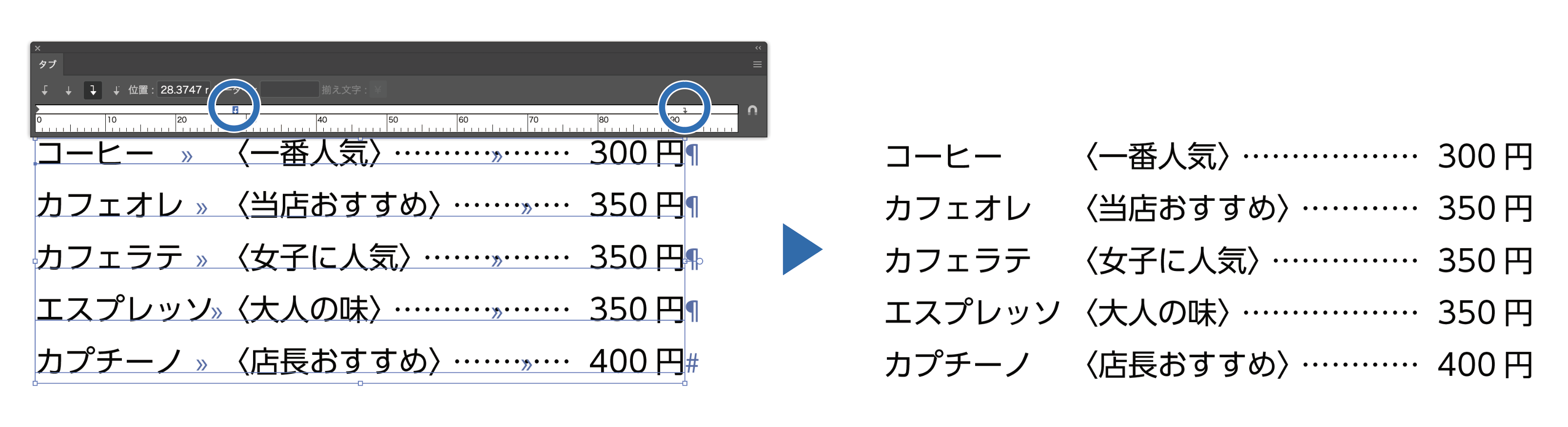 タブの使い方