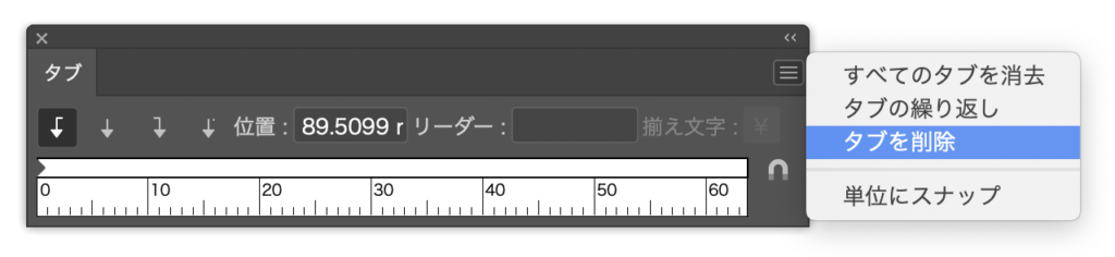 タブの使い方