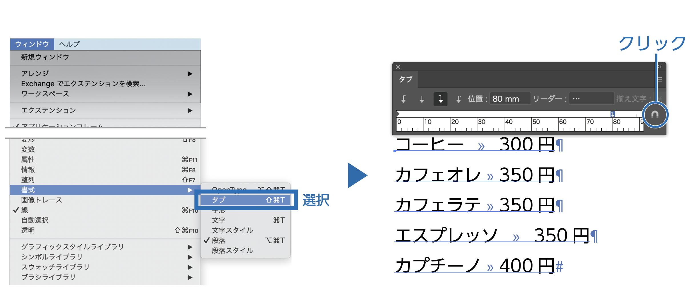 タブの使い方