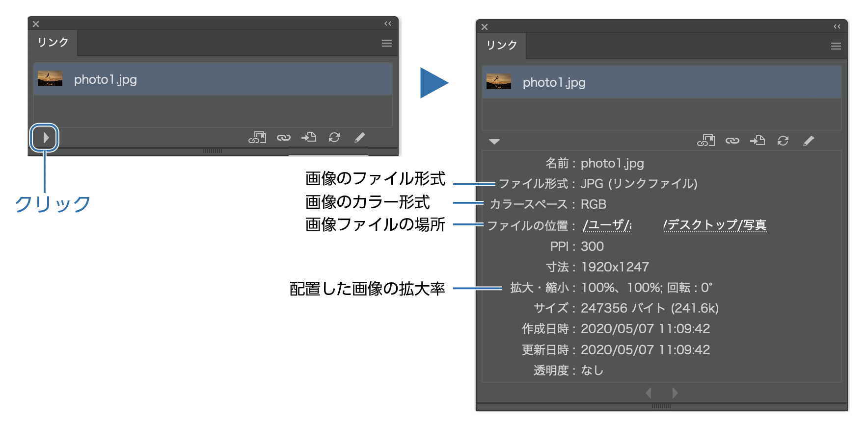 配置した画像の詳細データを見る方法