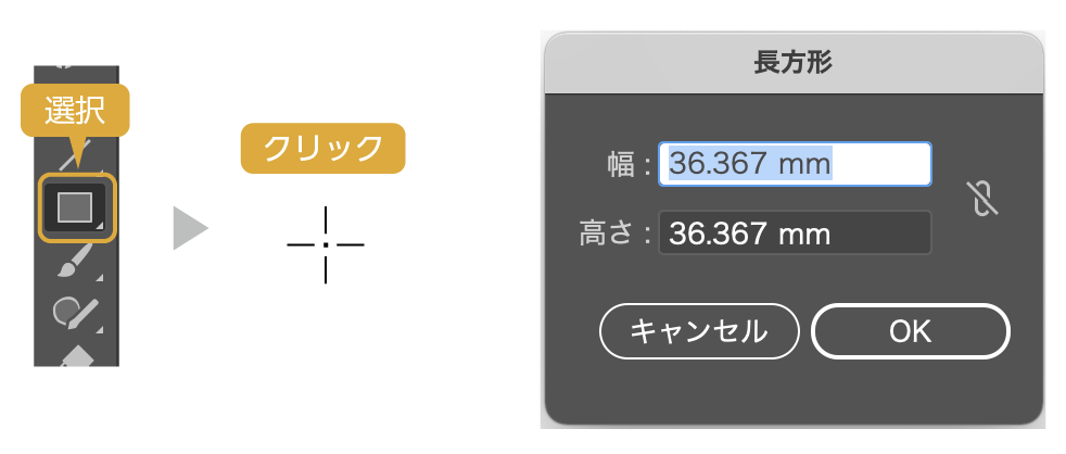 イラレ　長方形ツール