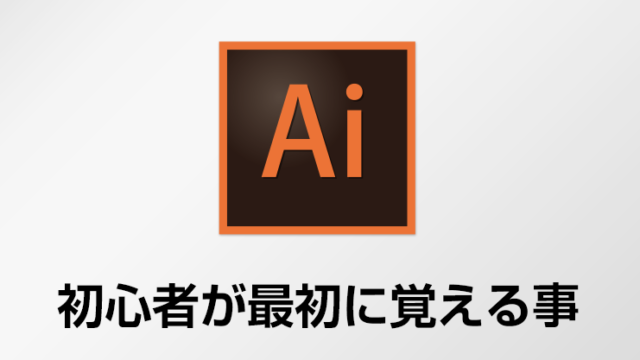 イラレ初心者必見 これだけ覚えれば今日から使える チラシ パンフが作れる Dog Ear Design Blog