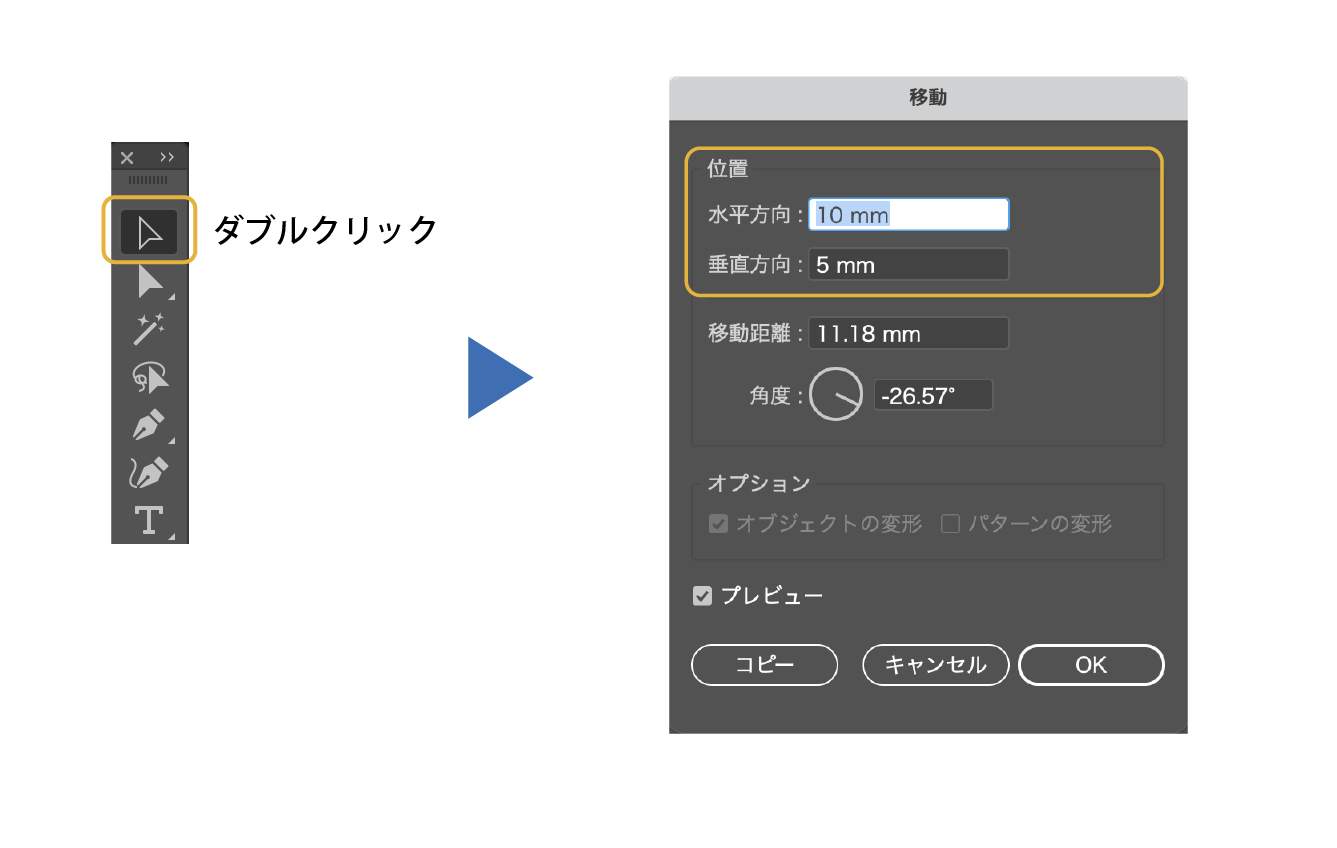 イラレ　オブジェクトを数値で移動