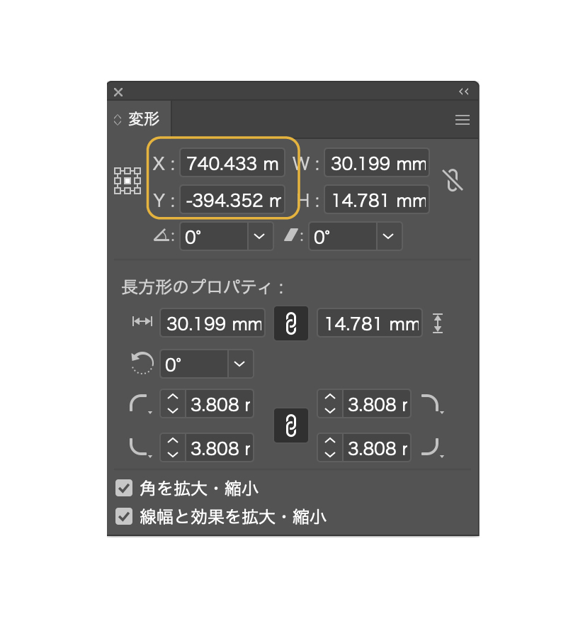 イラレ　変形パネルで移動