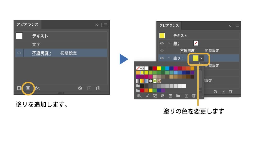 アピアランスで文字の縁取り方法