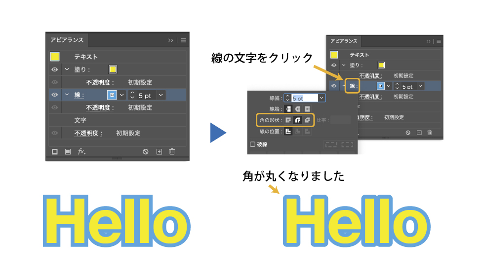 アピアランスパネルで調整をする