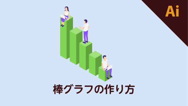 超簡単 イラストレーターで棒グラフの作り方とかっこいい見せ方 Dog Ear Design Blog 超簡単 イラストレーターで棒グラフの作り方とかっこいい見せ方 Dog Ear Design Blog