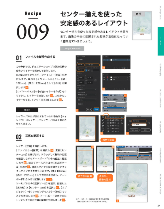 Illustrator ＆ Photoshopデザインの作り方 アイデア図鑑