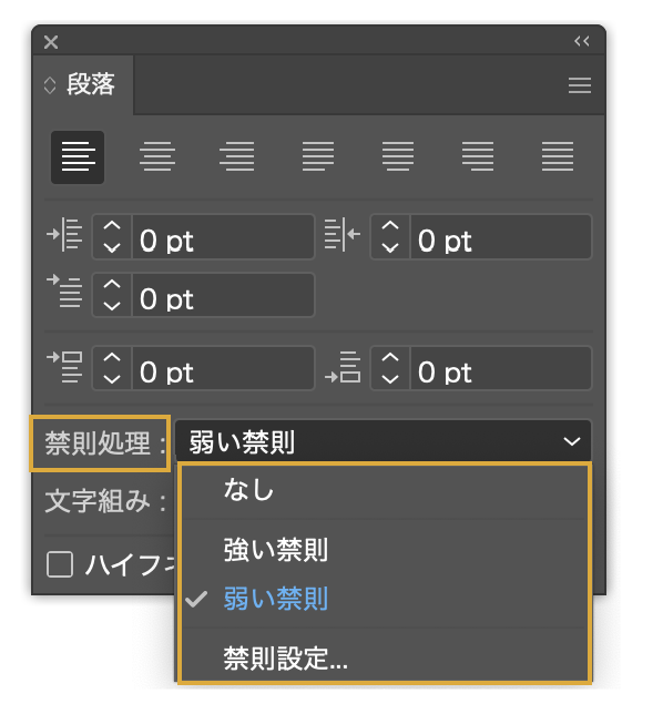 「禁則処理」の設定