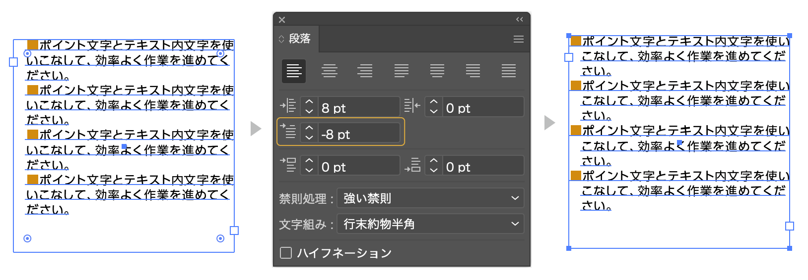 イラレ　段落揃え方