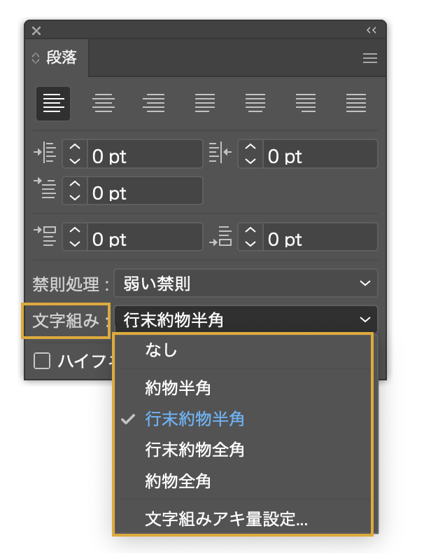 「文字組み」の設定