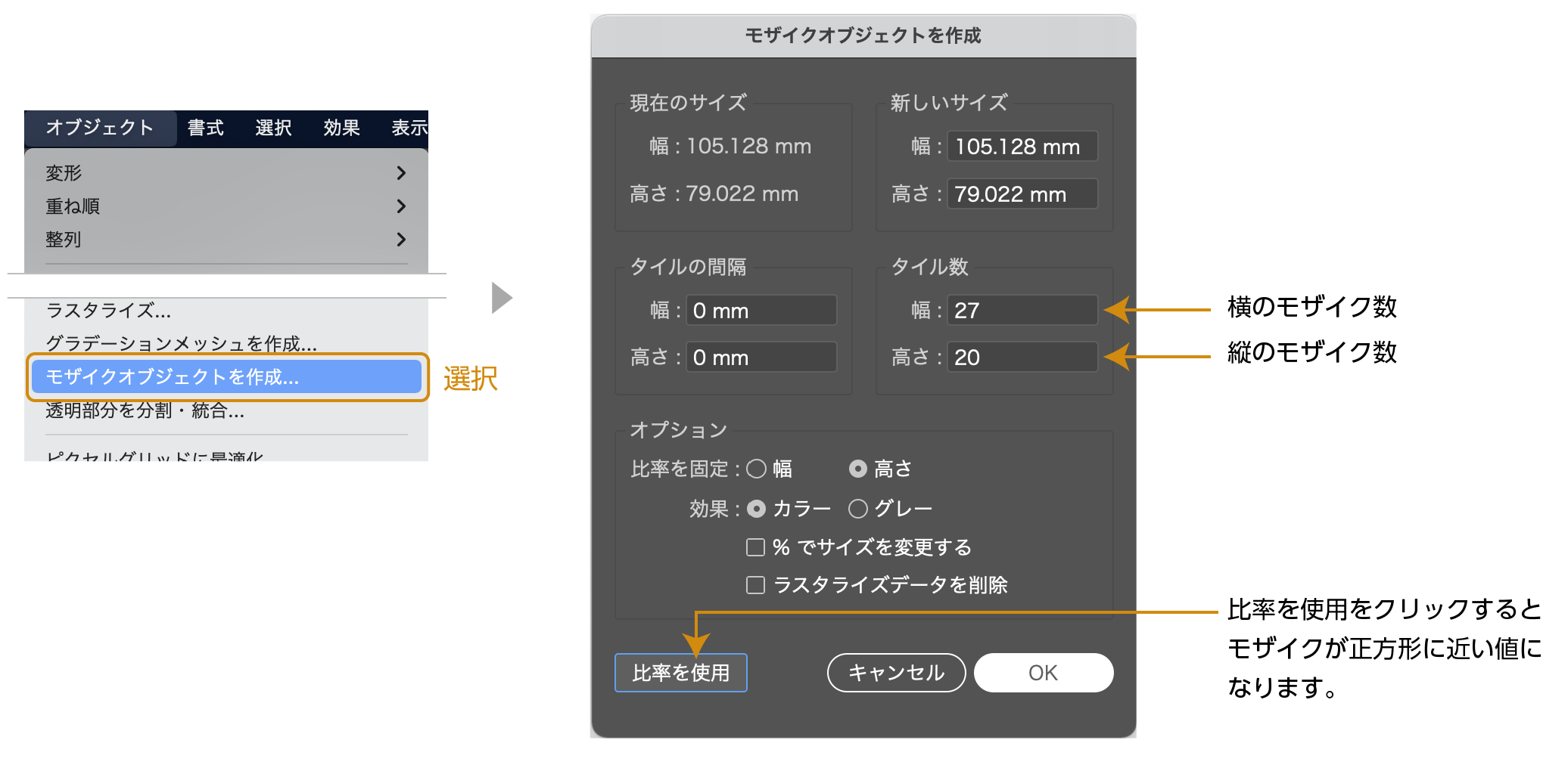 イラレで写真やオブジェクトにモザイクかける方法 デザナル