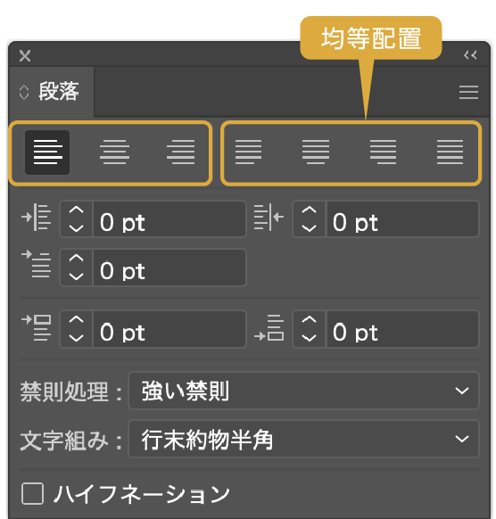 テキストの行揃えの設定