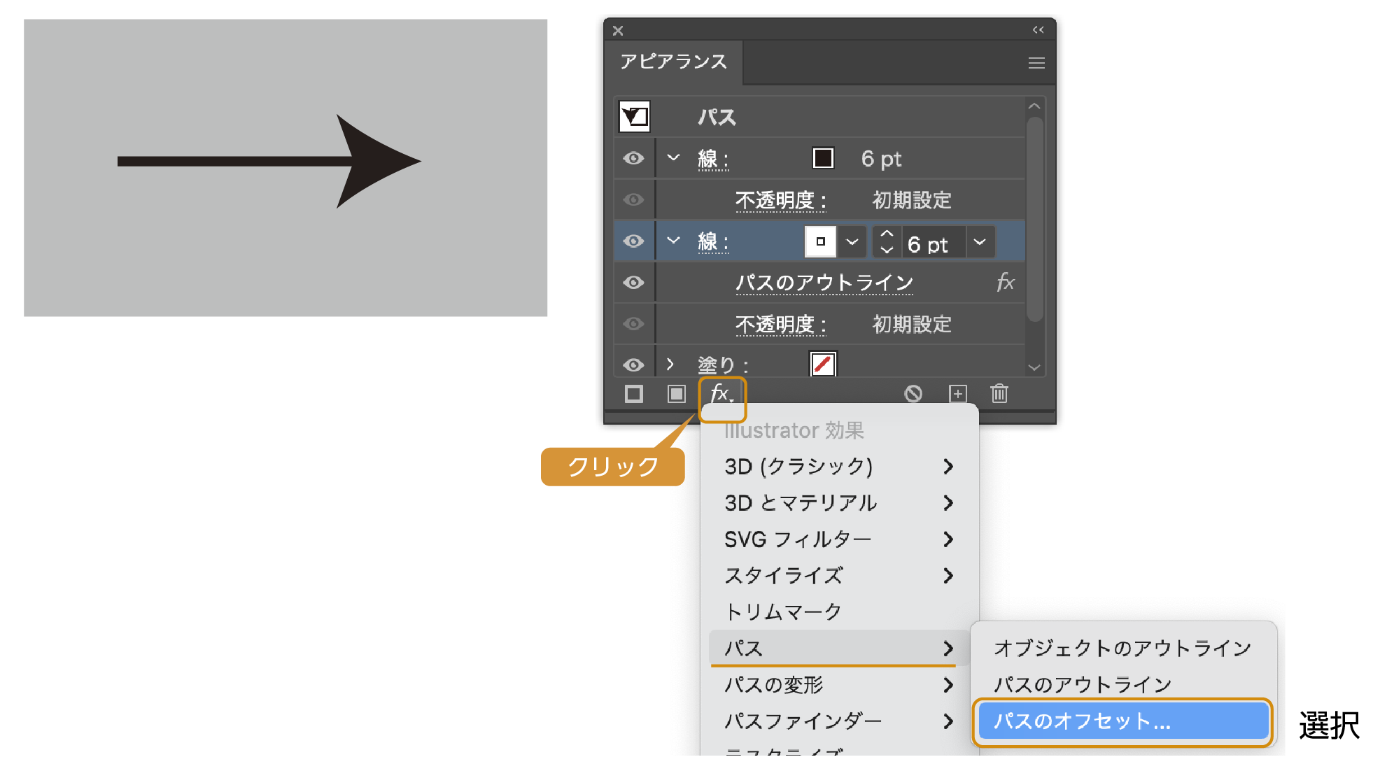 矢印の作り方