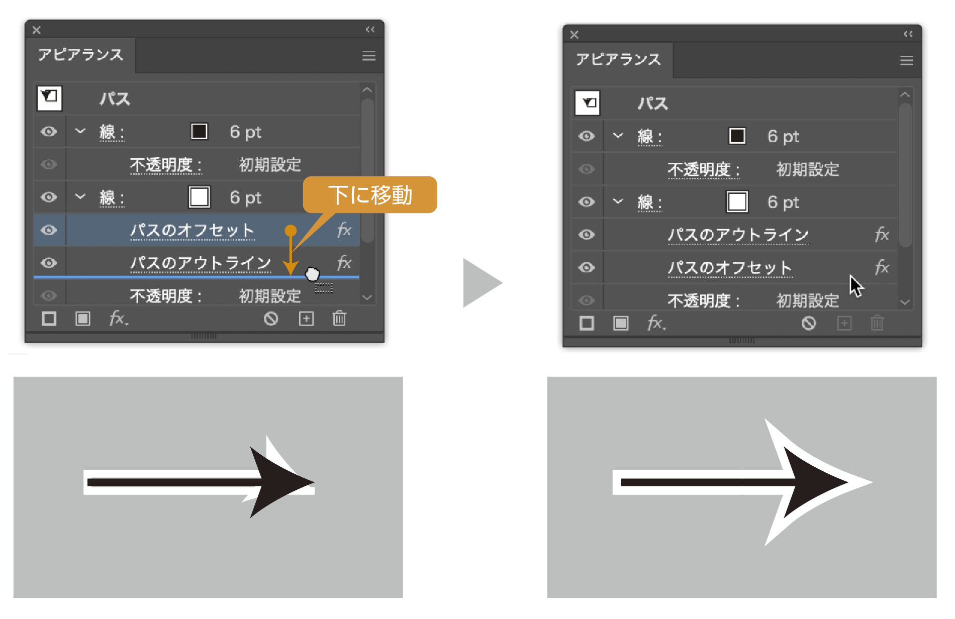 矢印の作り方