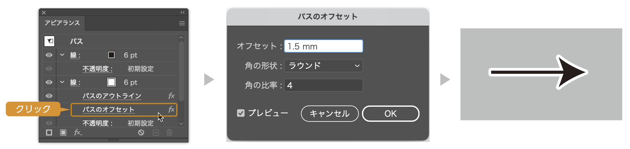 矢印の作り方