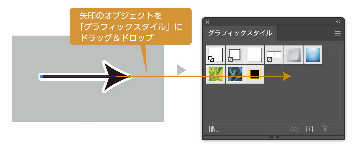 矢印の作り方