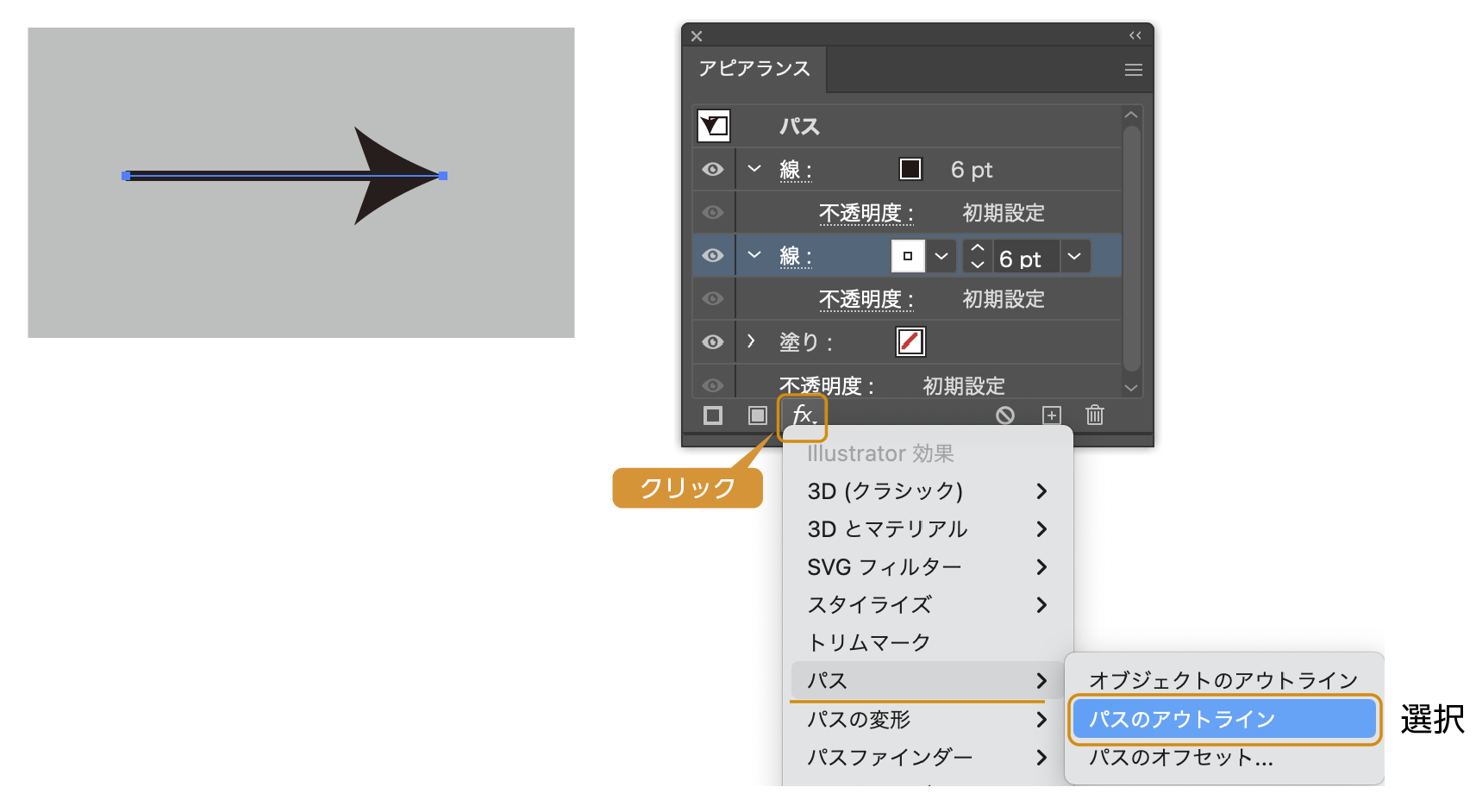 矢印の作り方