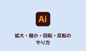 イラレの使い方 初心者必見 これだけ覚えればチラシが作れる デザナル