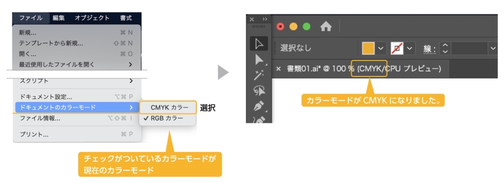 イラレ Rgbとcmykのカラーモードを変換する方法と注意点 デザナル