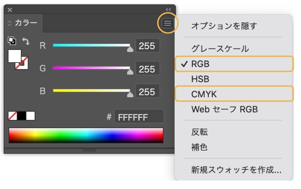 イラレ Rgbとcmykのカラーモードを変換する方法と注意点 デザナル