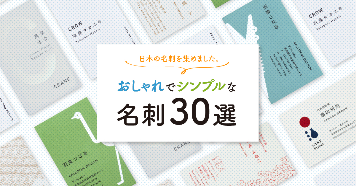 おしゃれでシンプルな名刺30選 日本の名刺を集めました デザナル