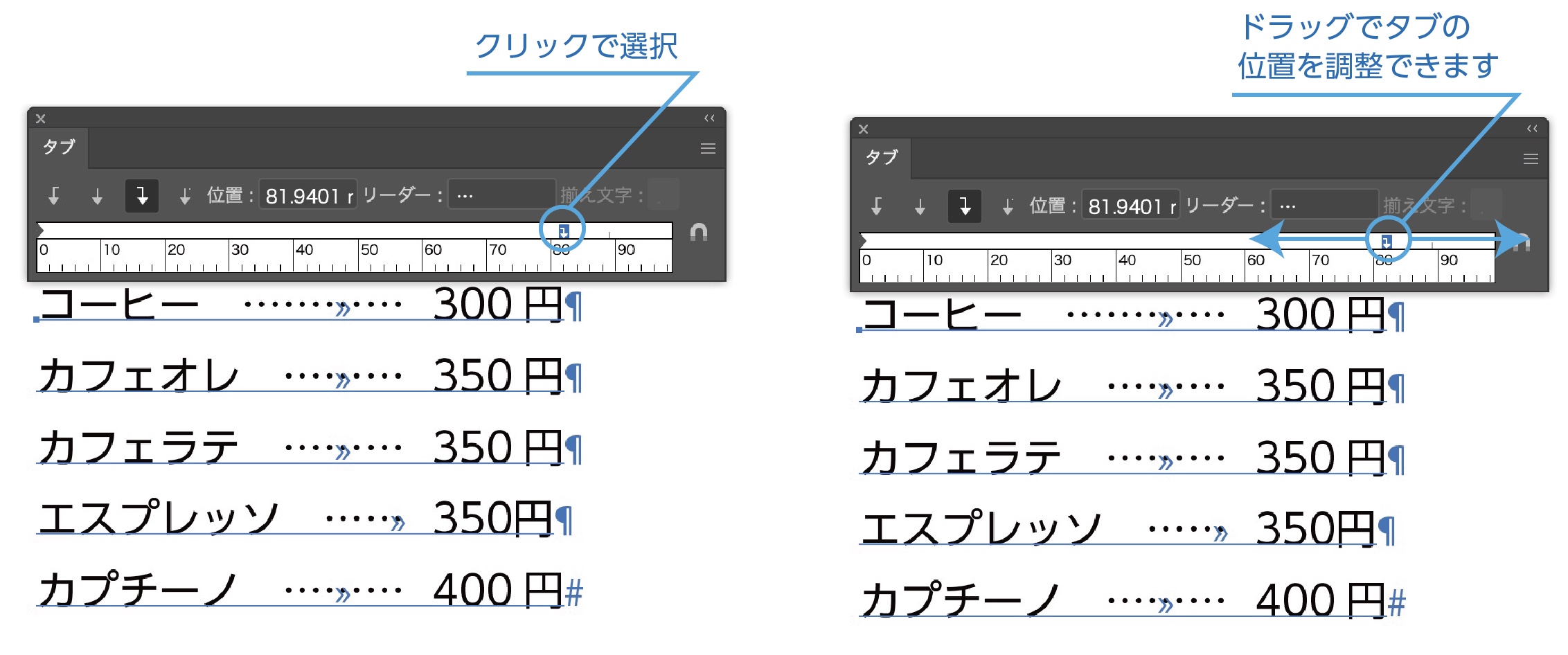 タブの使い方