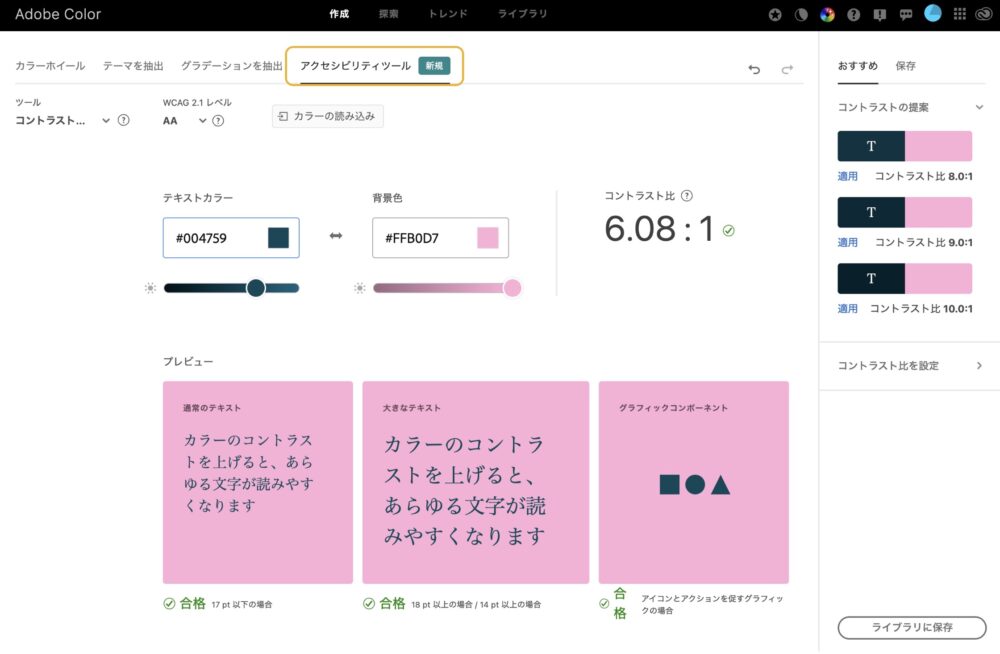 adobe color 画面　アクセシビリティ
