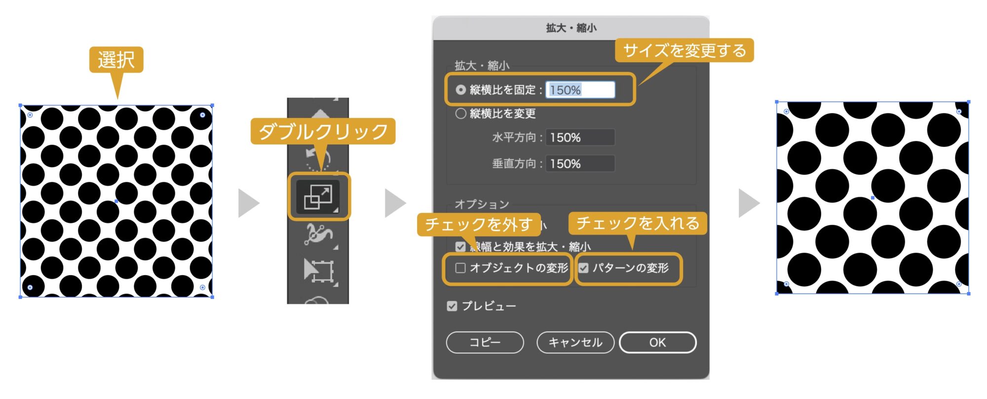 イラレ　パターンのサイズのみを変更する