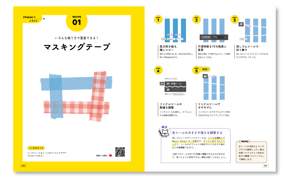 イラレのスゴ技 動画と図でわかるIllustratorの新しいアイディア