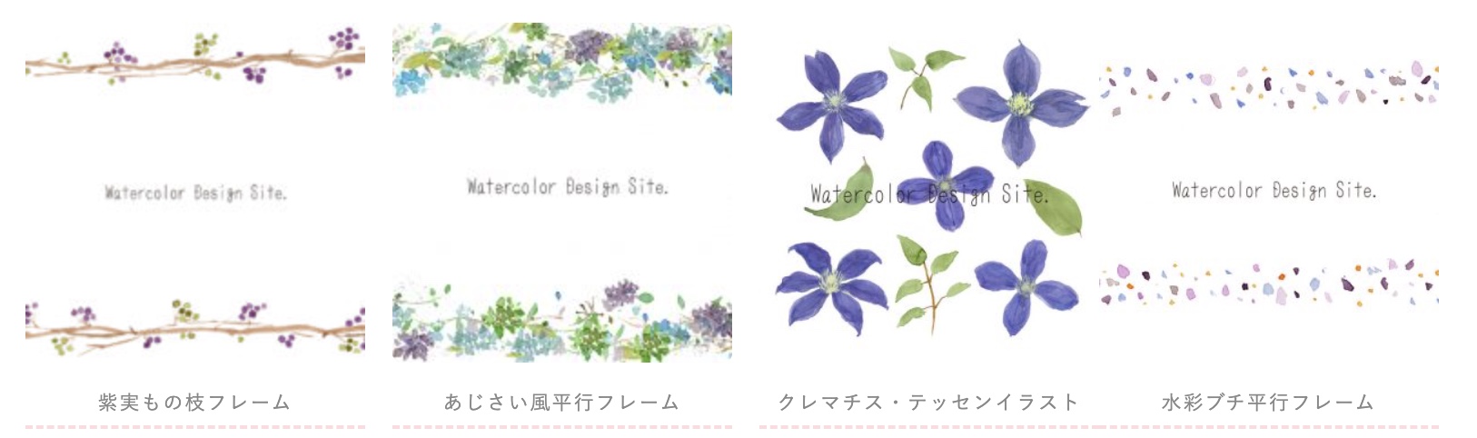 Watercolor Design Site.サンプル