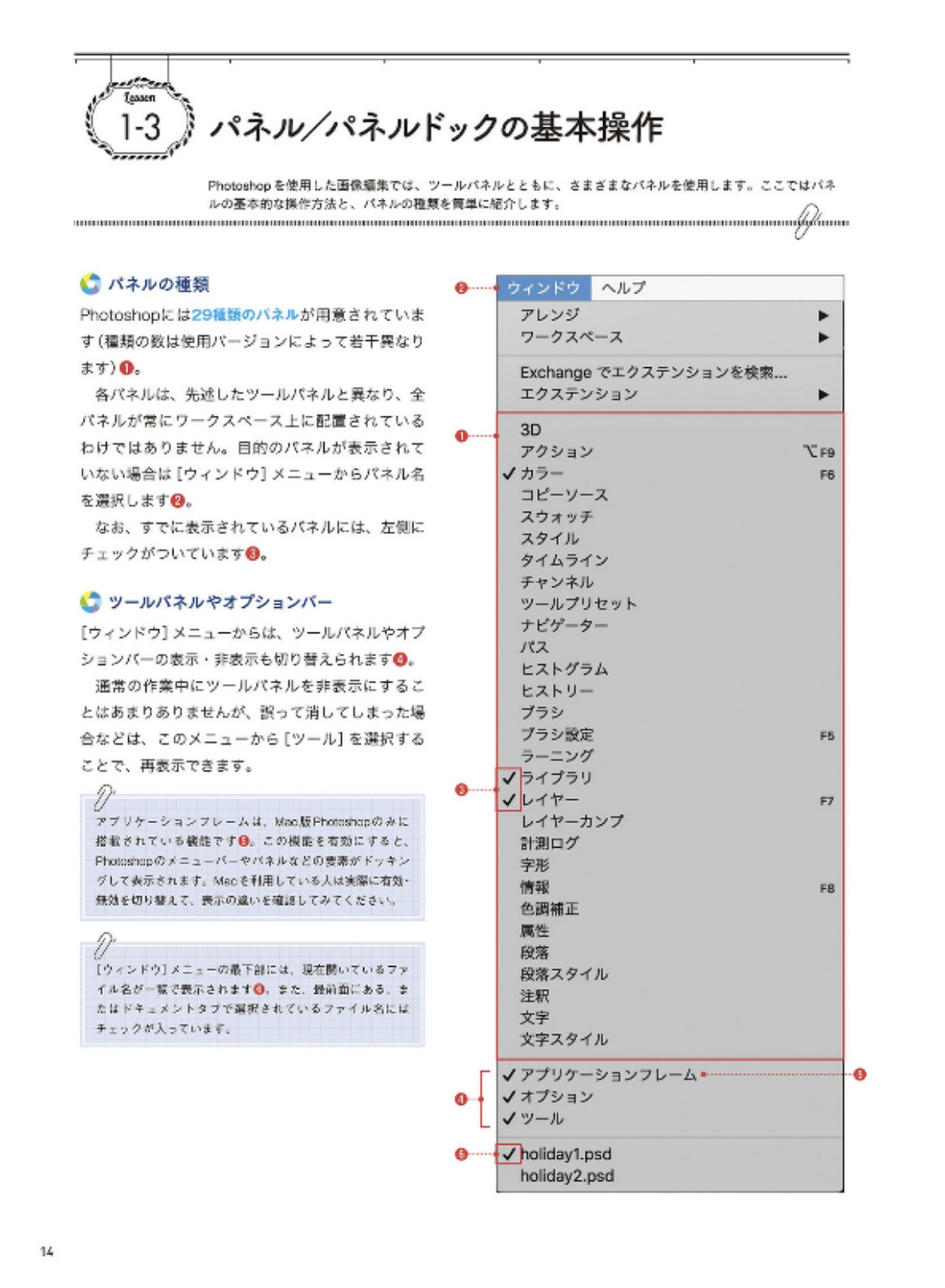 Photoshop しっかり入門 増補改訂版 【CC完全対応】[Mac & Windows対応] 