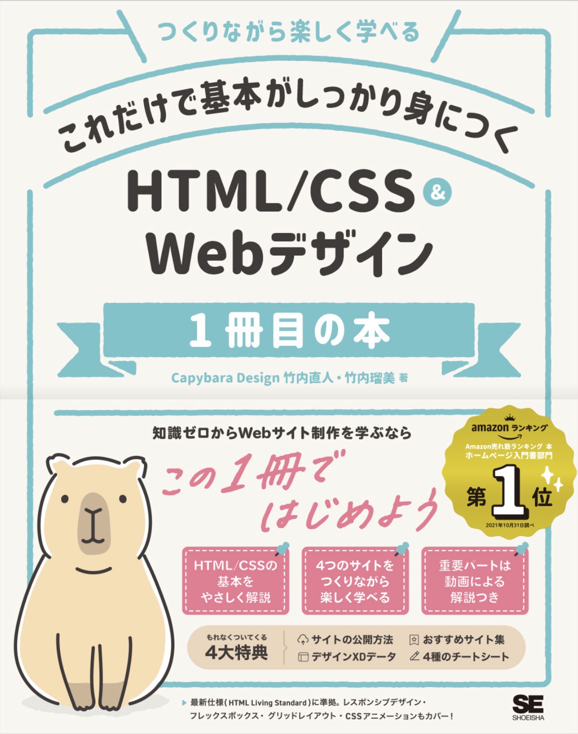 これだけで基本がしっかり身につく HTML/CSS&Webデザイン1冊目の本