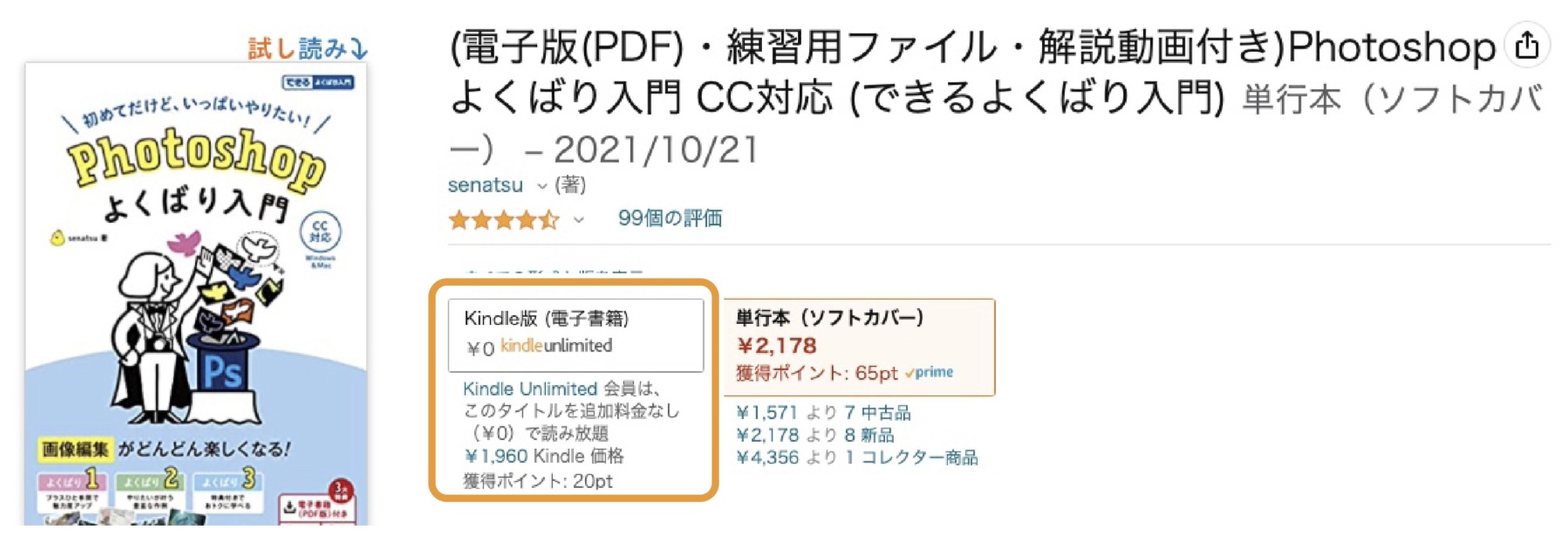 Kindle Unlimitedの対象本の探し方