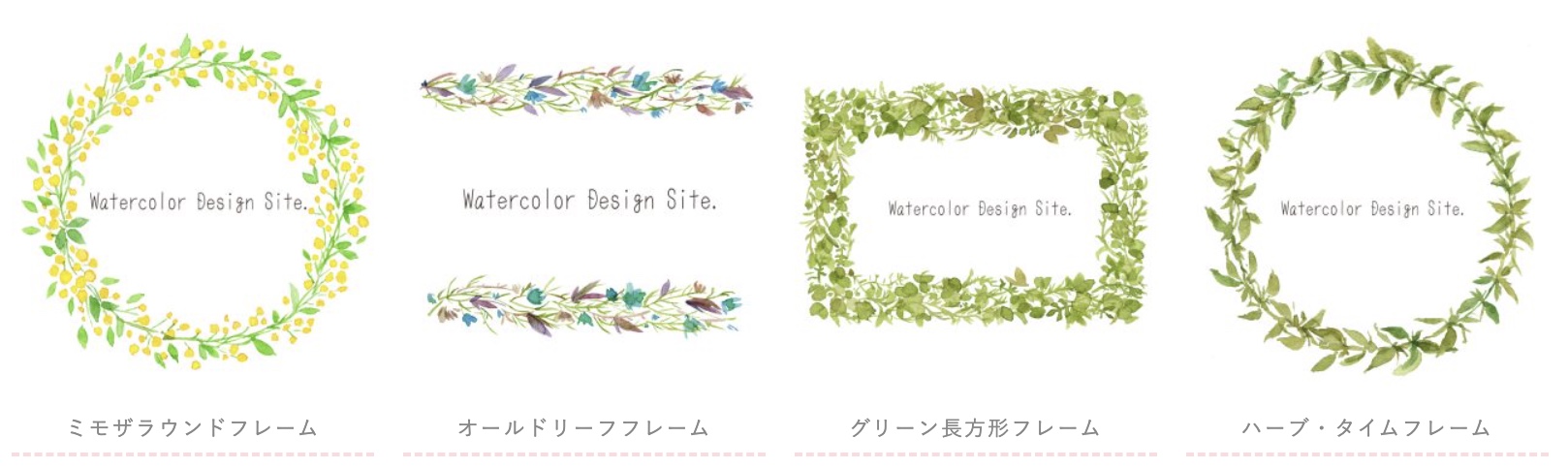 Watercolor Design Site.サンプル