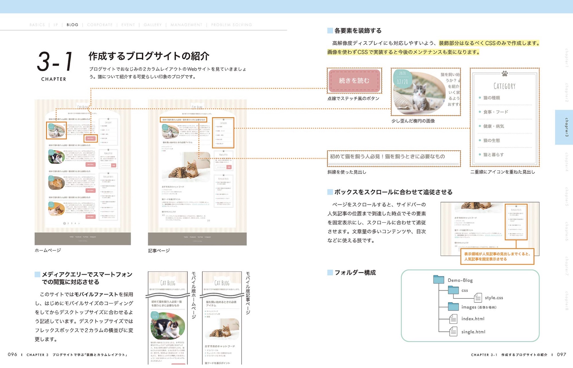 ほんの一手間で劇的に変わるHTML & CSSとWebデザイン実践講座