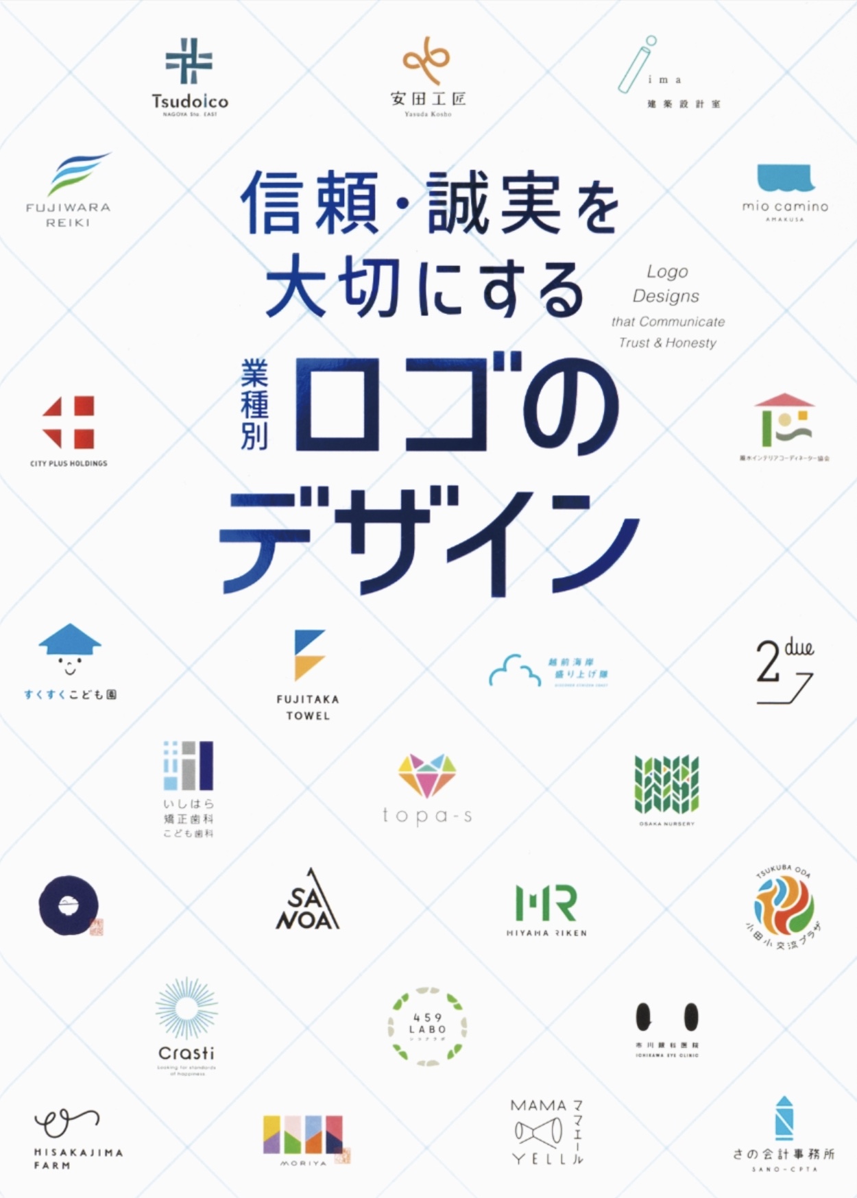 おすすめのロゴデザインの本！作り方からアイデア探しまで参考になる本を紹介 | デザナル