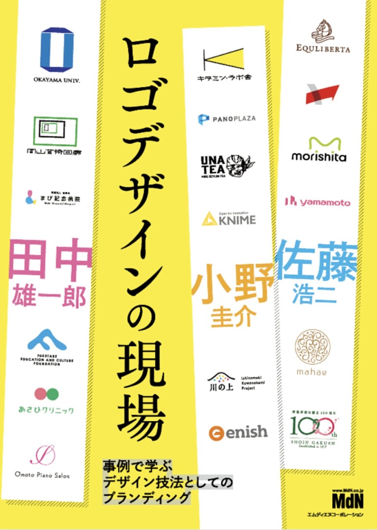 おすすめのロゴデザインの本！作り方からアイデア探しまで参考になる本を紹介 | デザナル