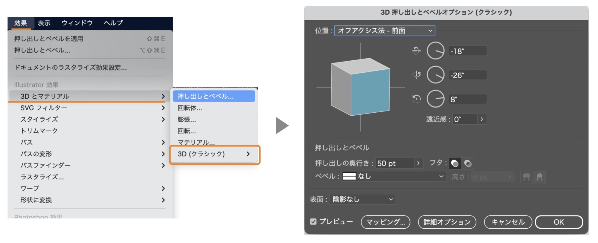 3D押し出しとベベルオプション