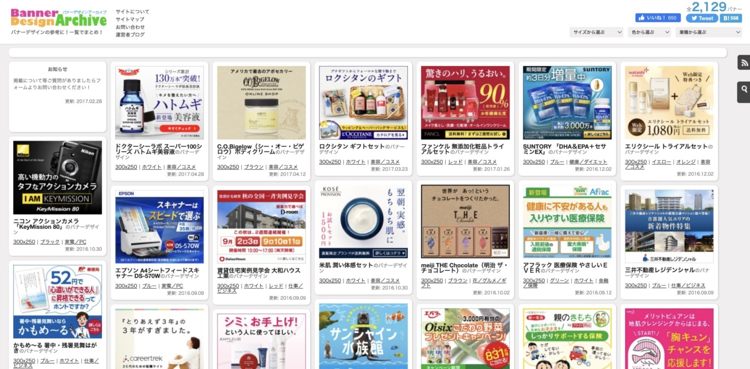 おしゃれなバナーデザインの参考サイトを集めました！ | デザナル