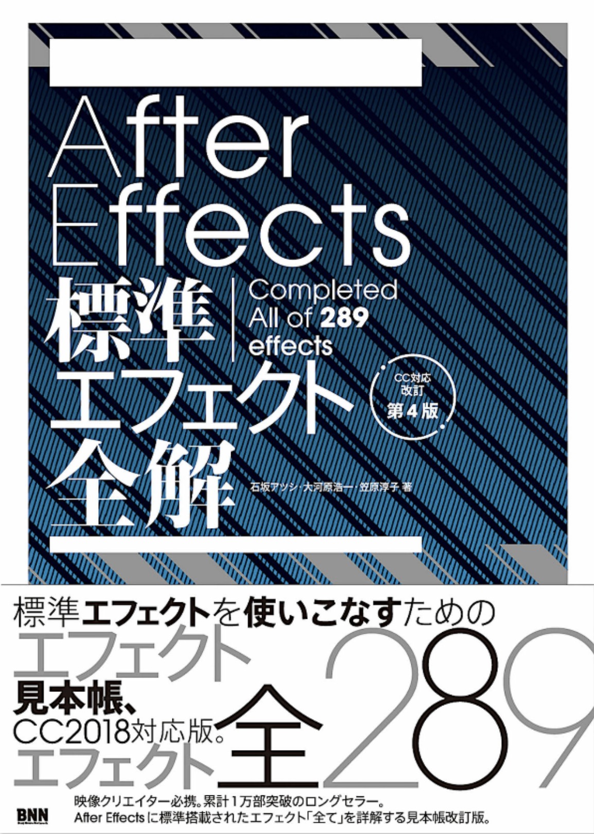 After Effects標準エフェクト全解[CC対応 改訂第4版]