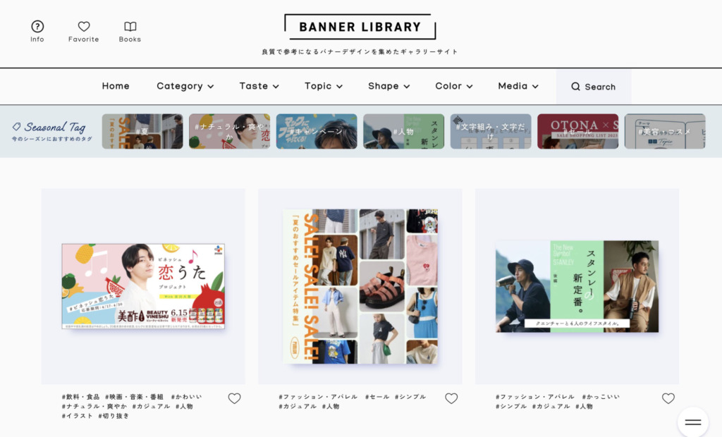 おしゃれなバナーデザインの参考サイトを集めました！ | デザナル