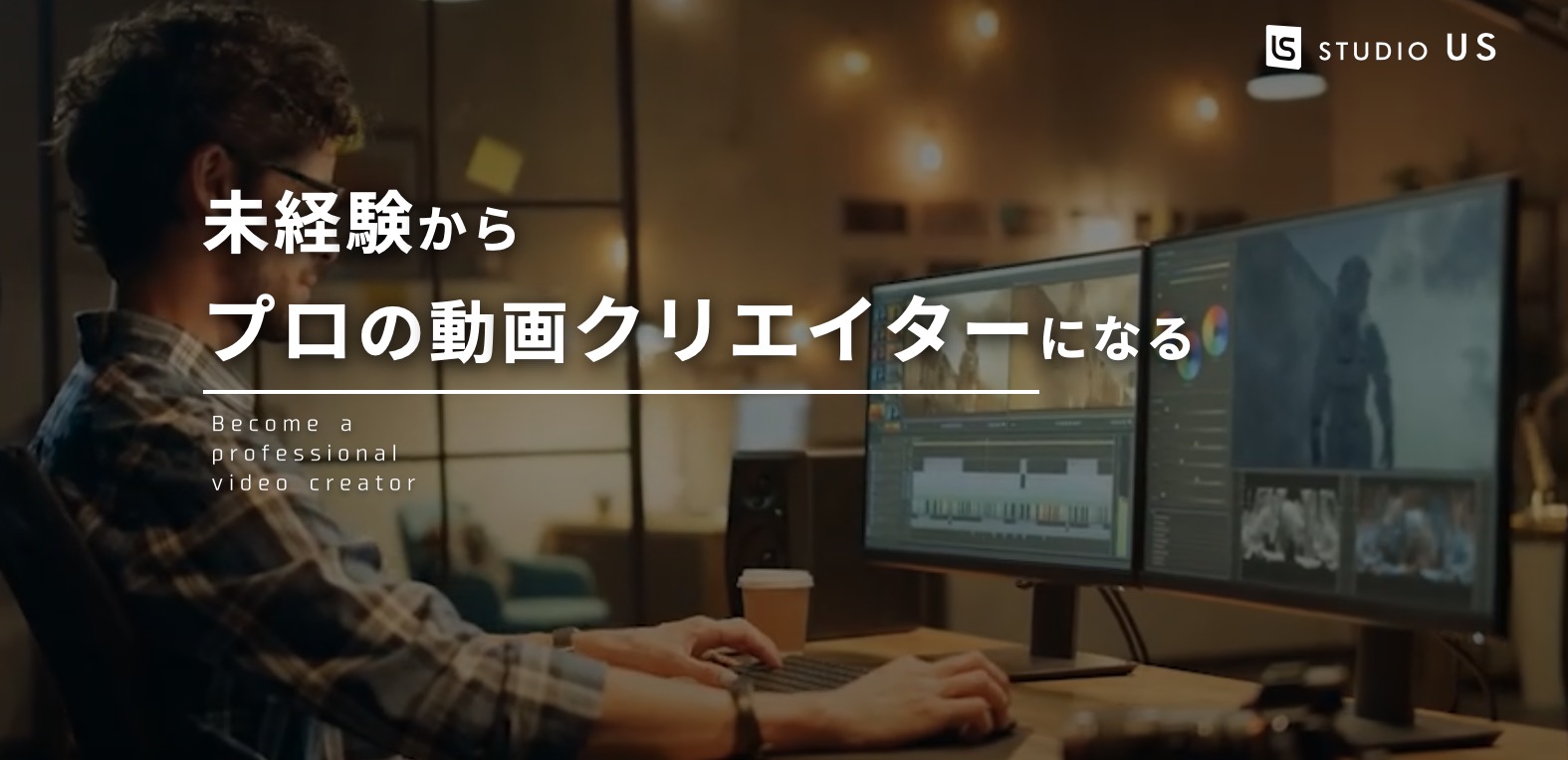 studio US（スタジオアス）