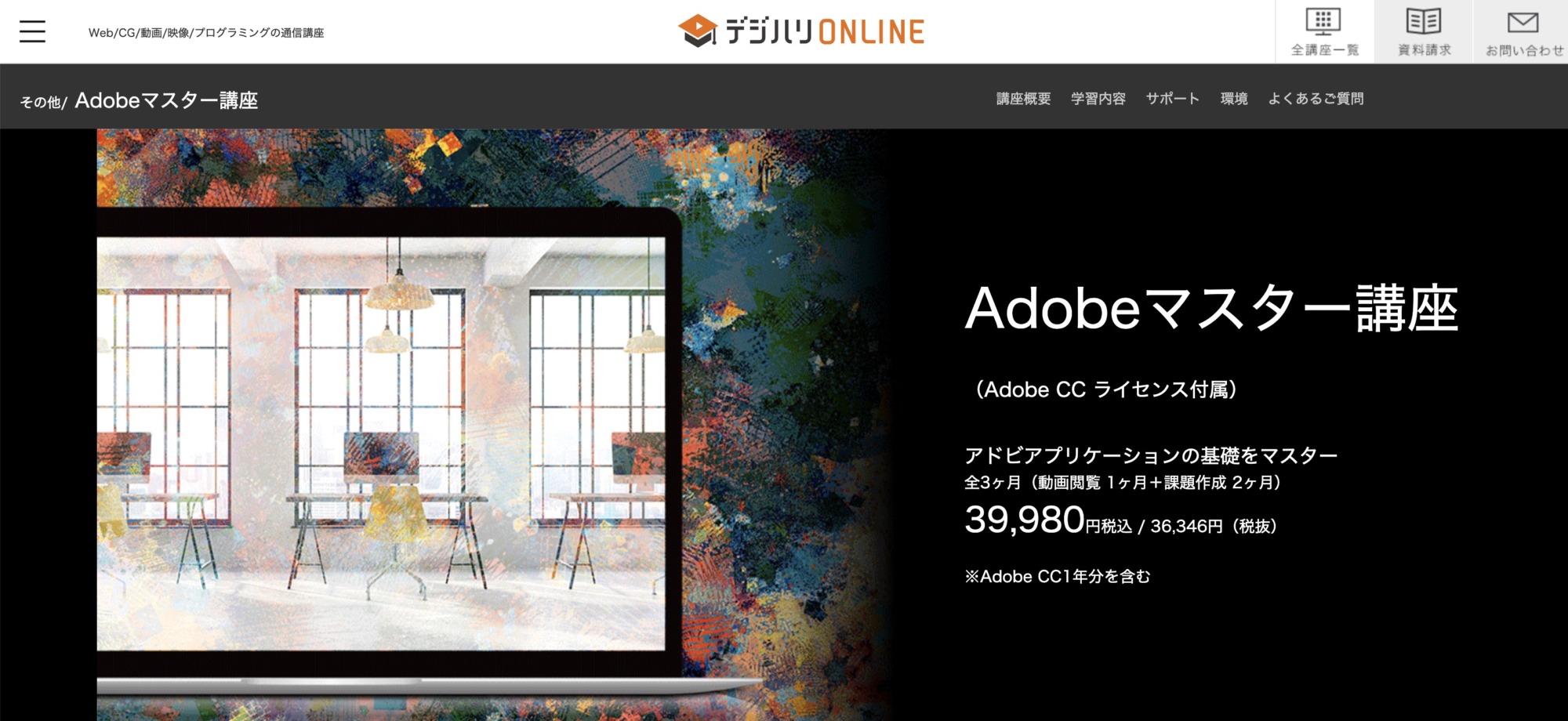 Adobeマスター講座